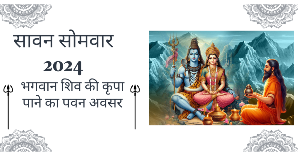 सावन सोमवार 2024-सावन सोमवार व्रत विधि